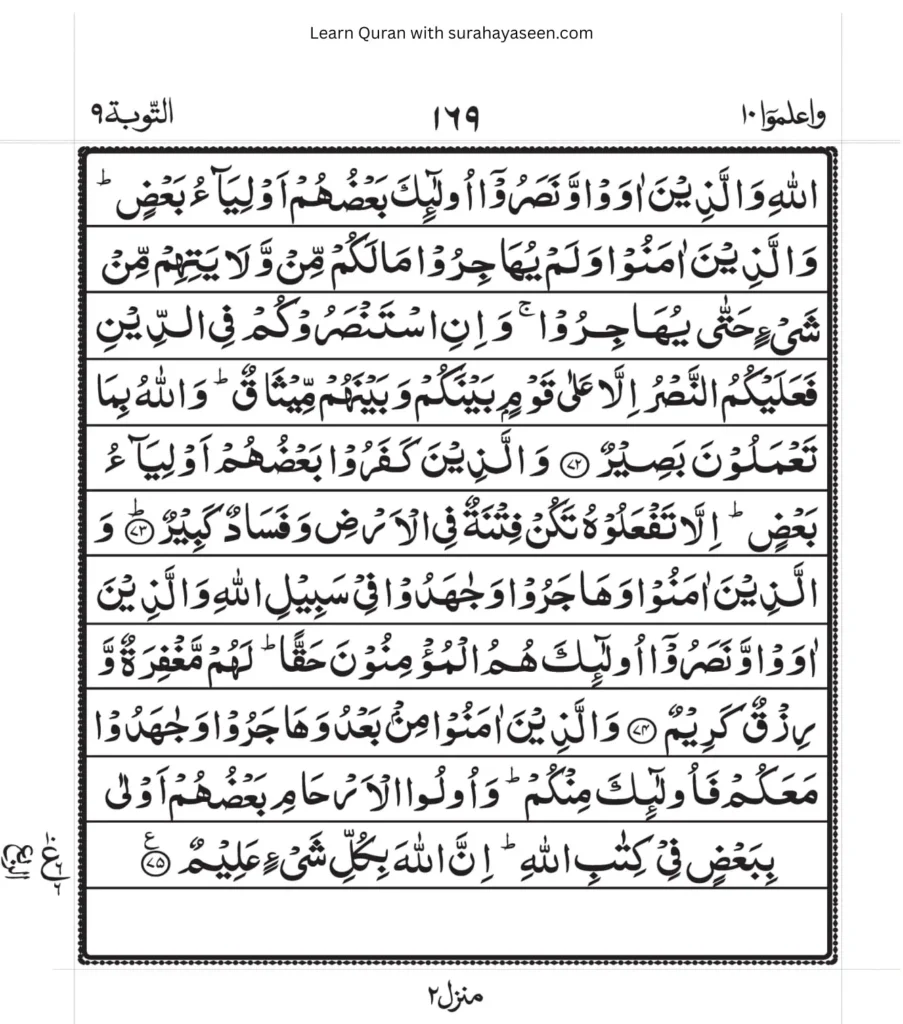 Surah Anfal 10