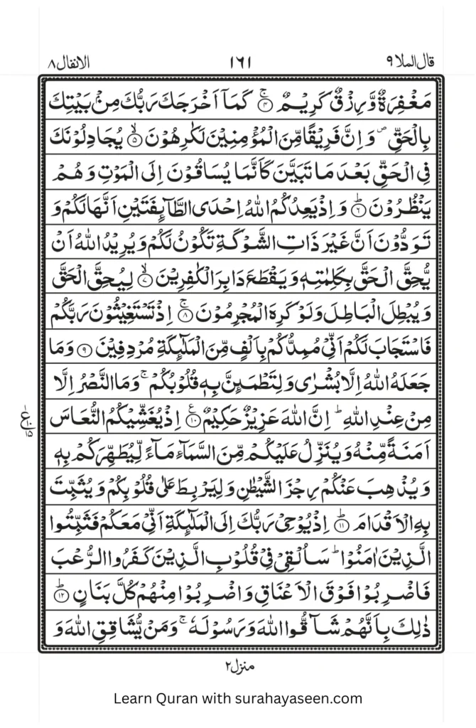 Surah Anfal 2