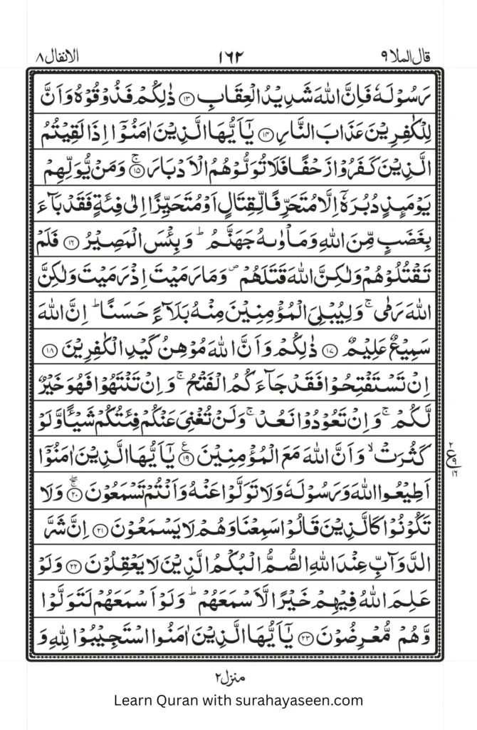 Surah Anfal 3