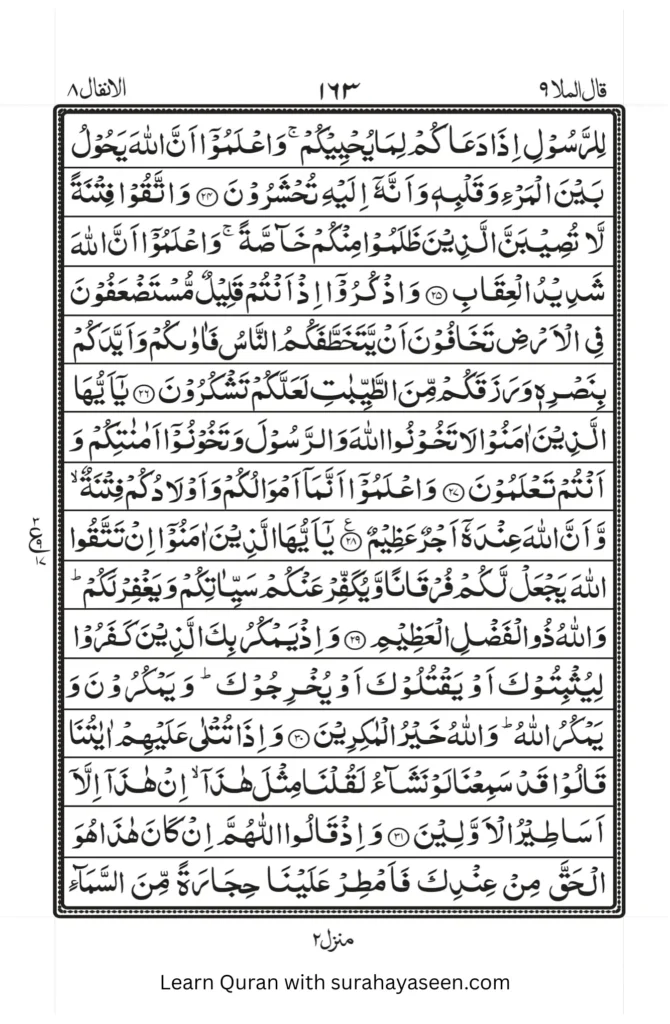 Surah Anfal 4