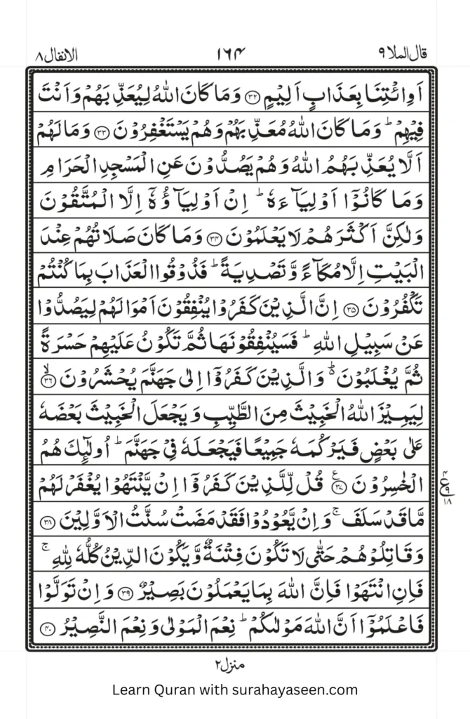 Surah Anfal 5