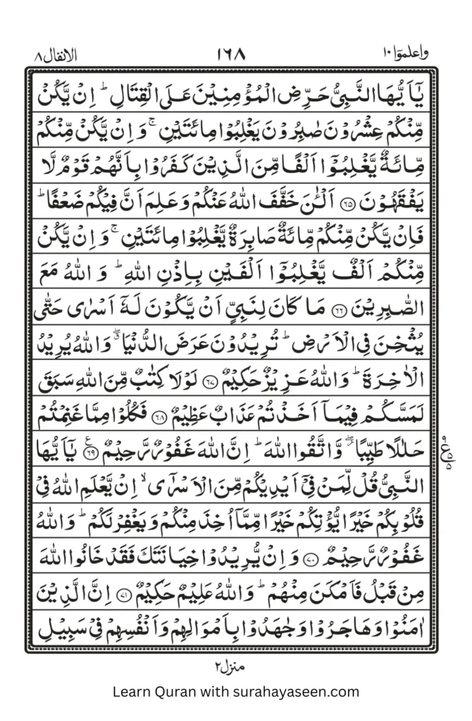 Surah Anfal 9