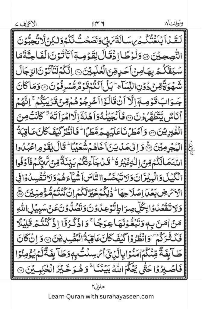 Surah Araf 10