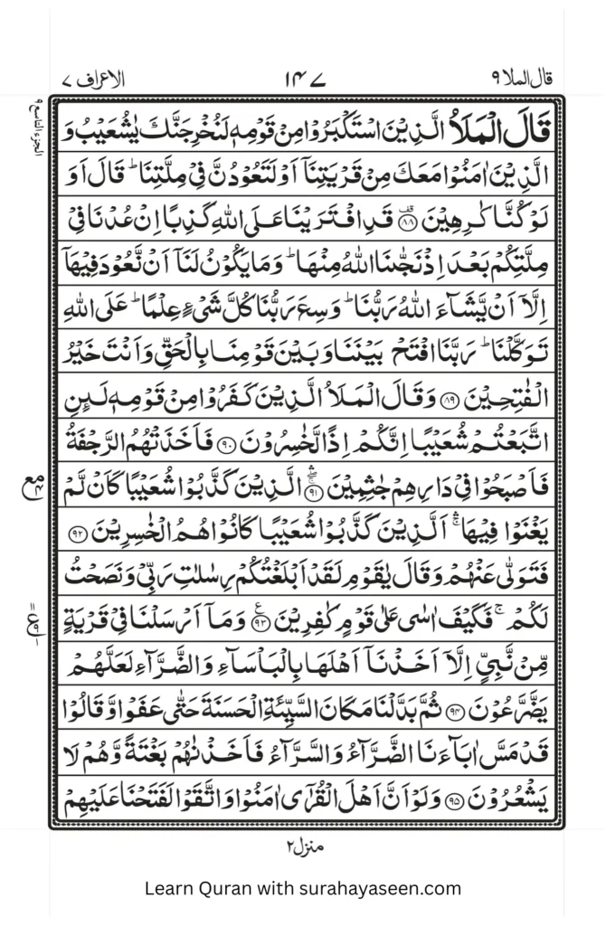 Surah Araf 1