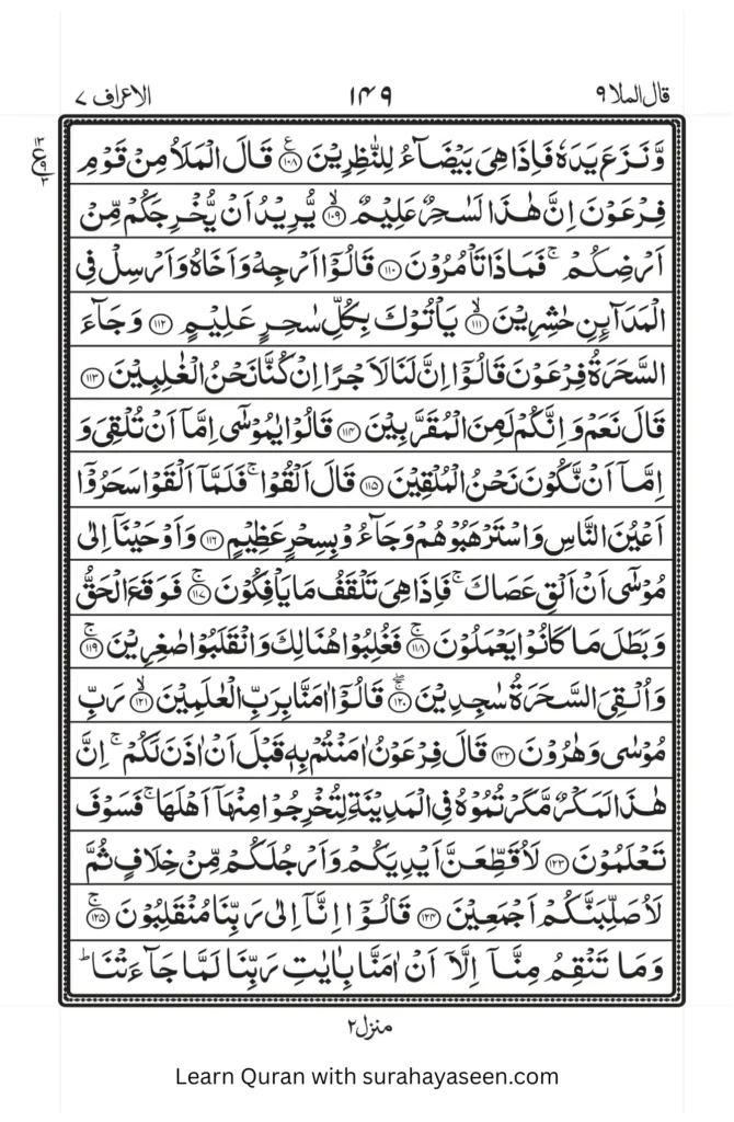 Surah Araf 3