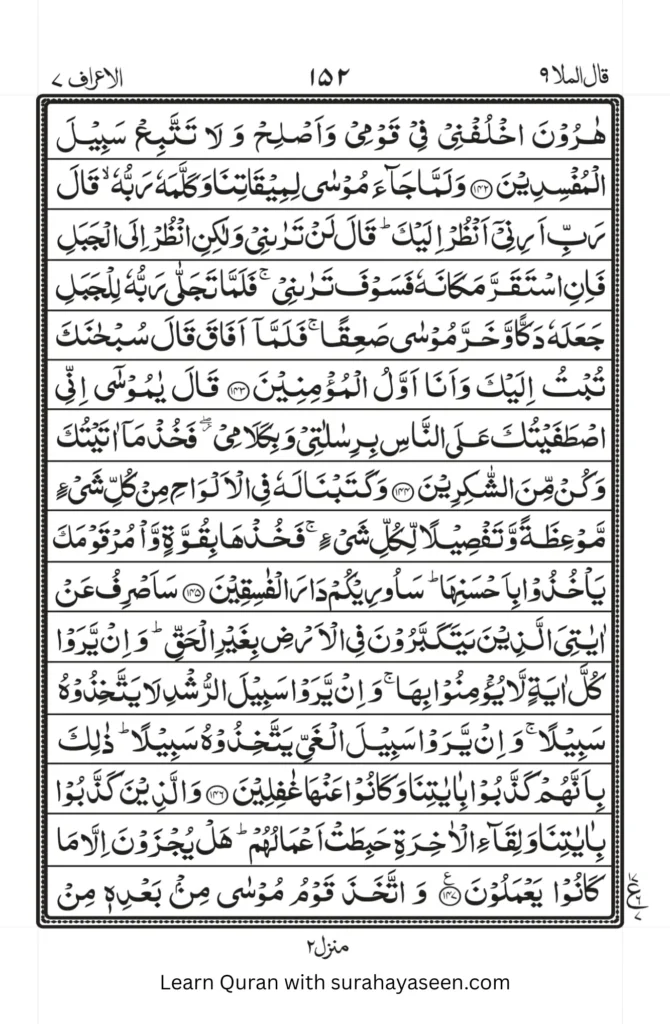 Surah Araf 16