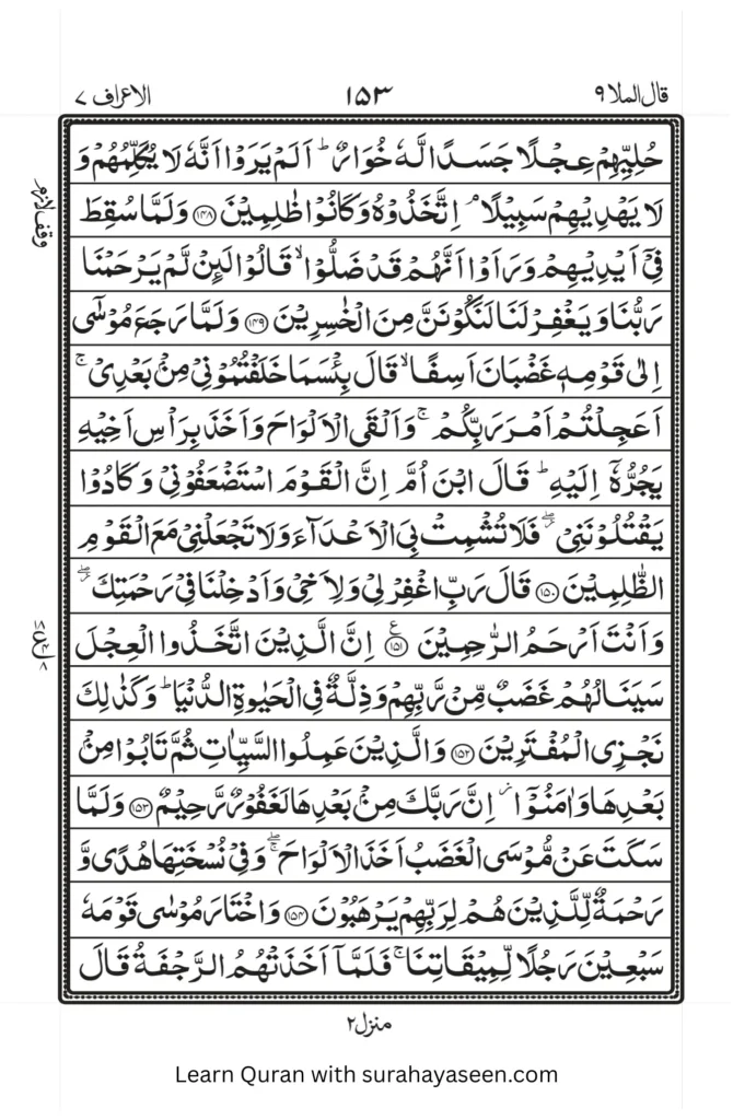 Surah Araf 17