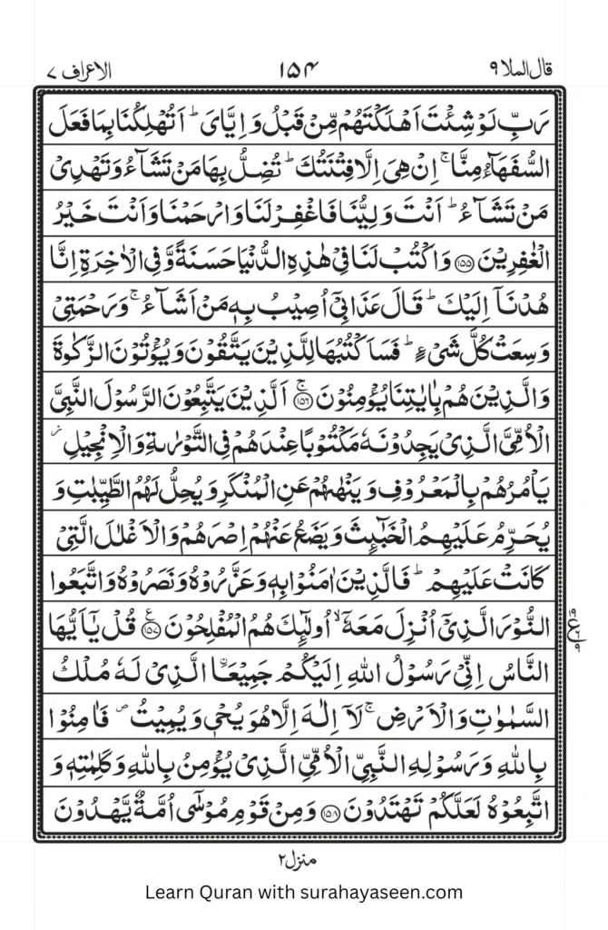Surah Araf 18