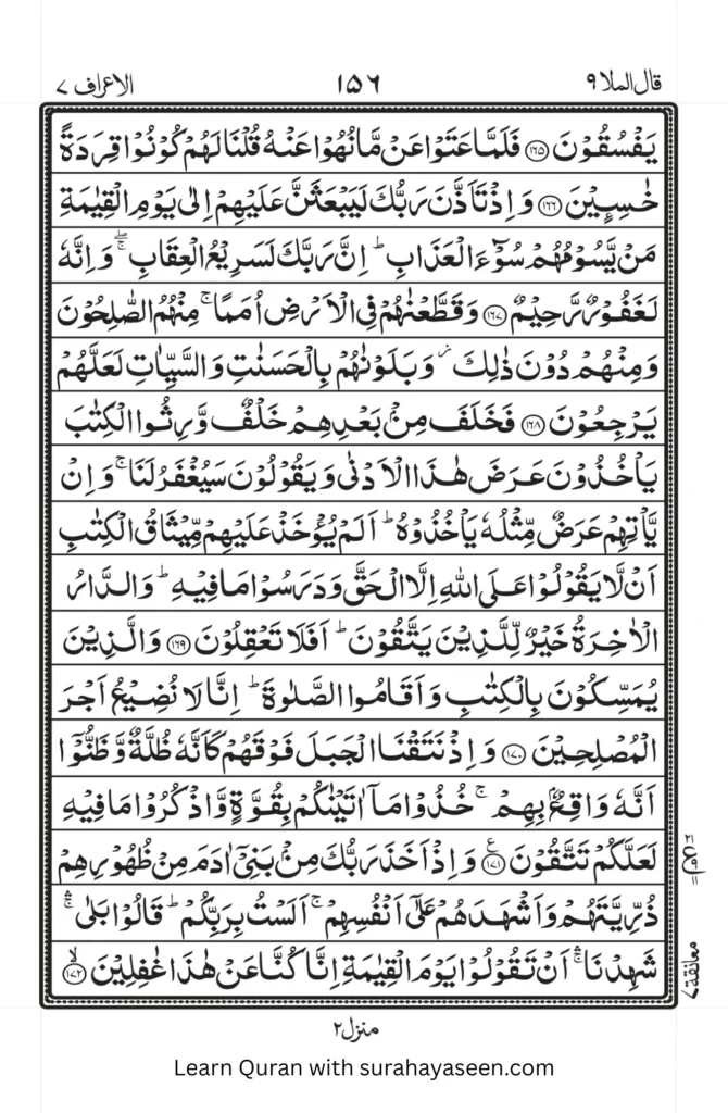 Surah Araf 20