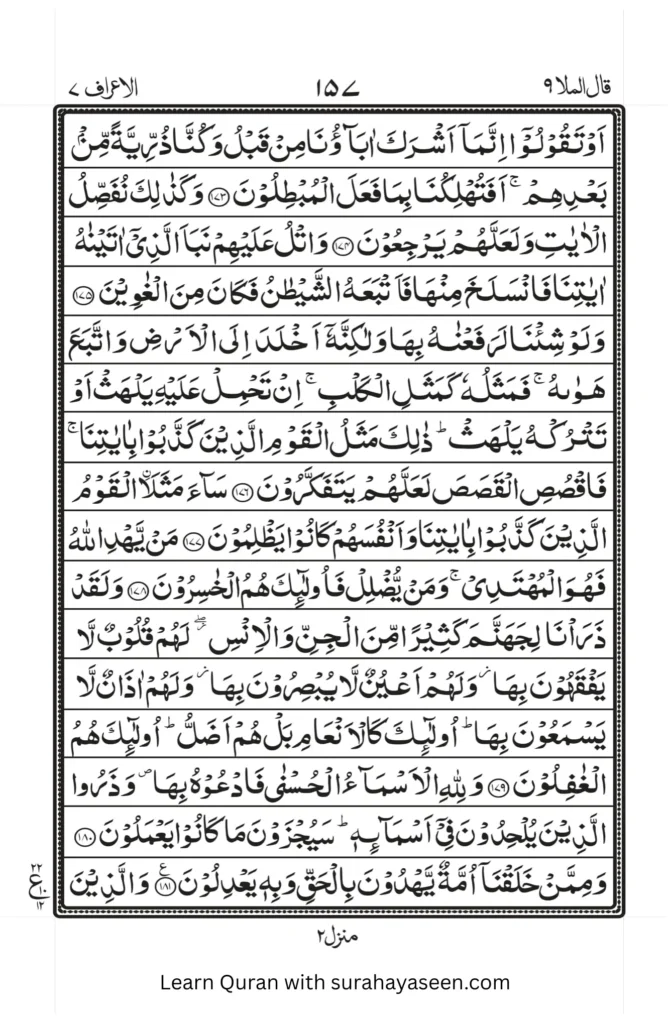Surah Araf 21