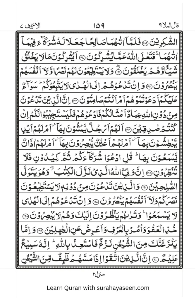 Surah Araf 23