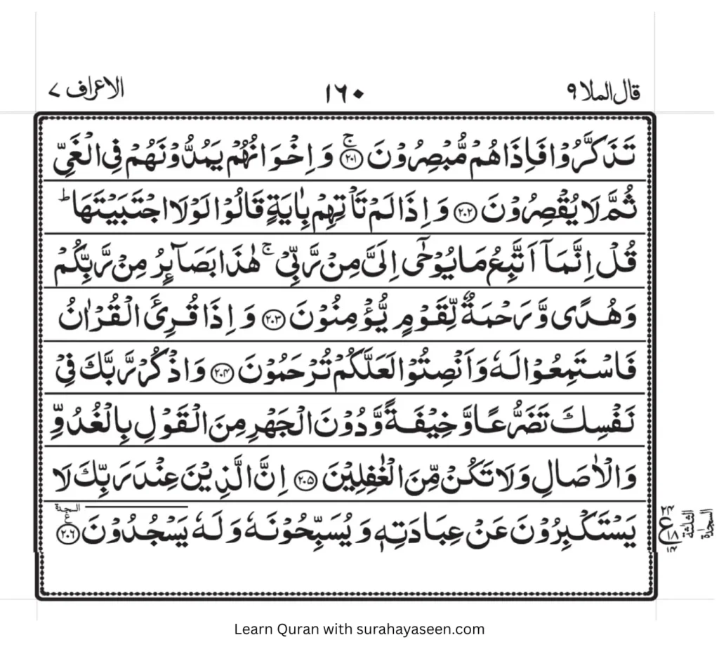 Surah Araf 24