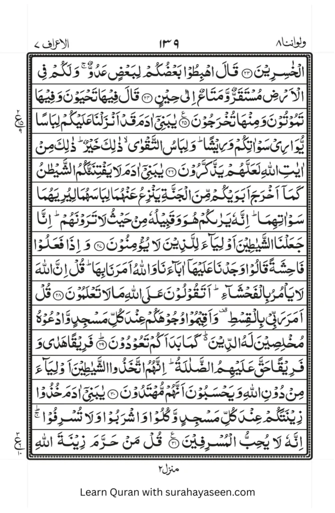Surah Araf 3
