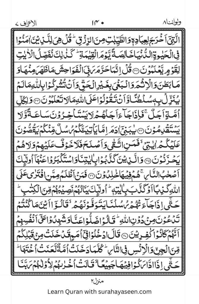 Surah Araf 4