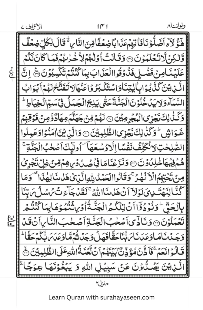 Surah Araf 5