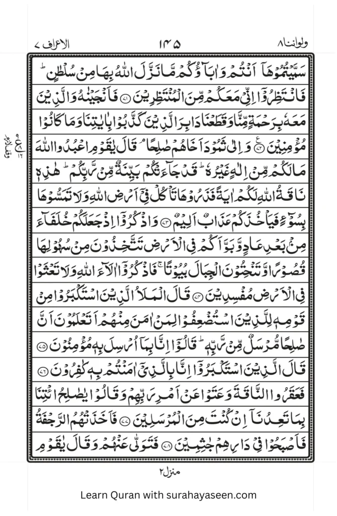 Surah Araf 9