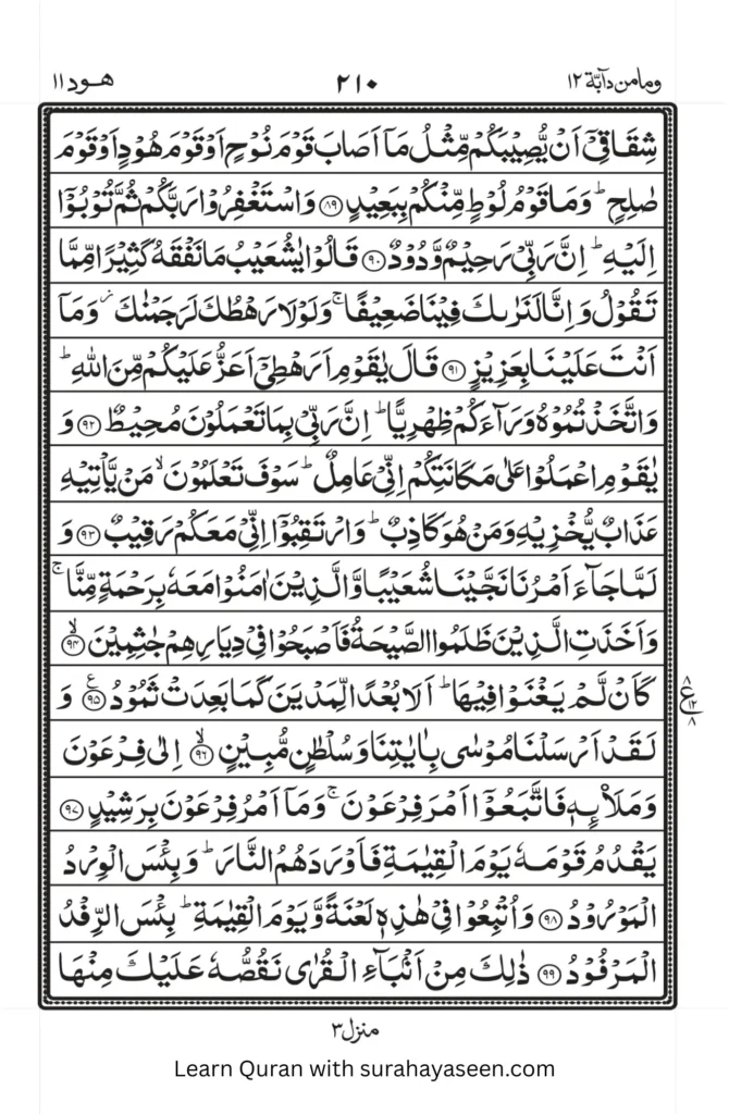 surah hud 11