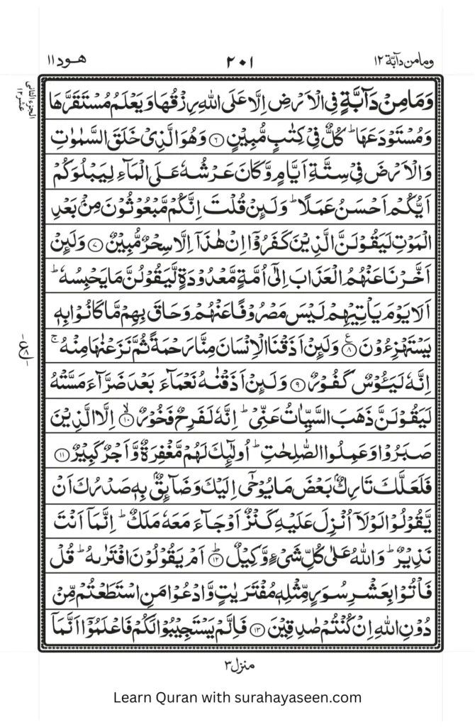 surah hud 2