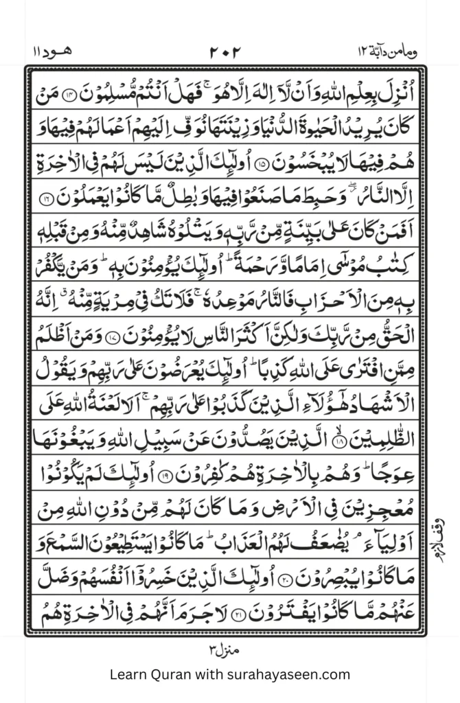 surah hud 3