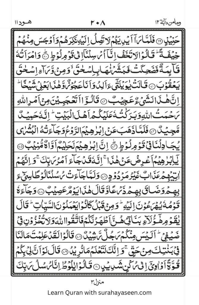 surah hud 8