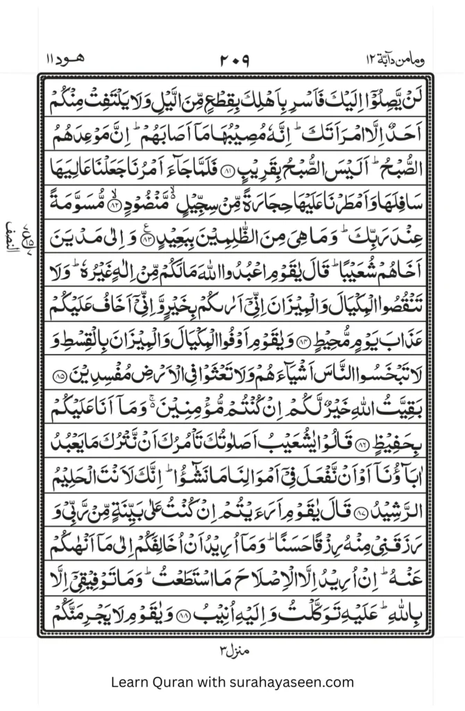surah hud 9