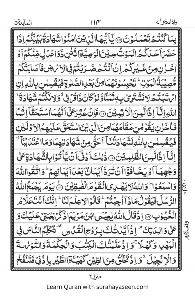 surah maidah 18