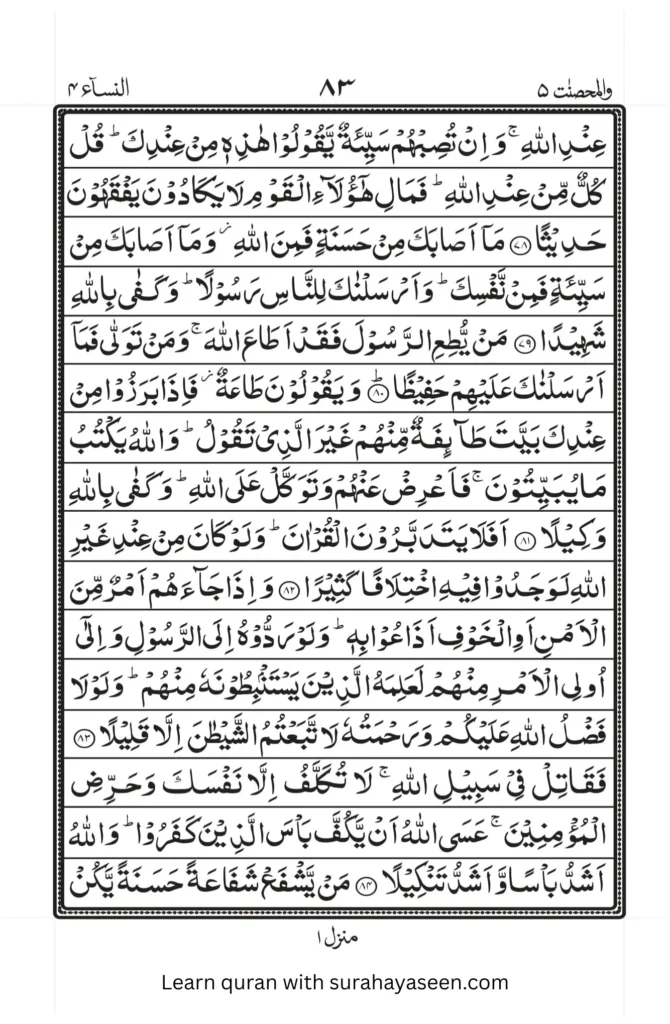 Hypocrites Warning Verse 145 Quran Image