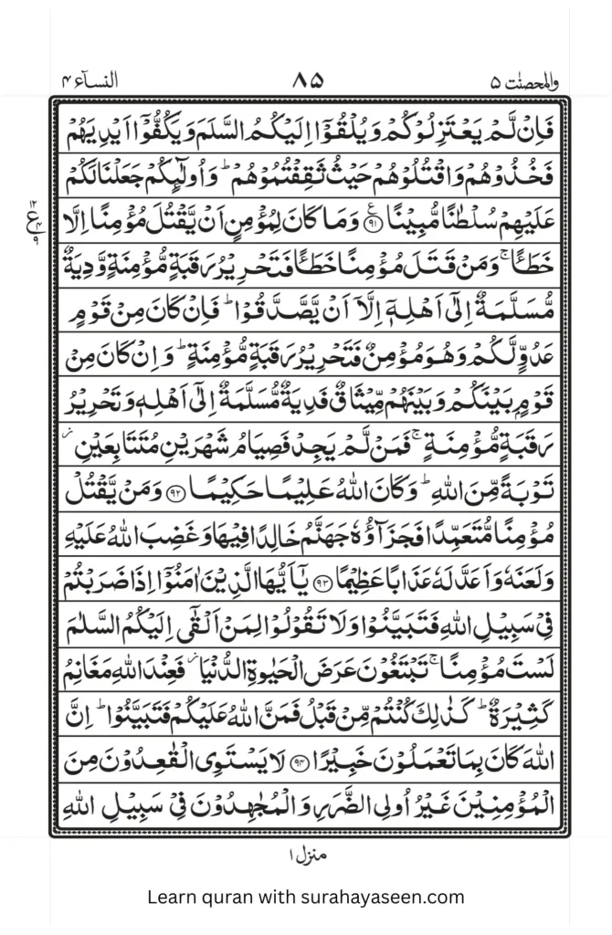 Listen to Quran Para 5 MP3 Audio Recitation
