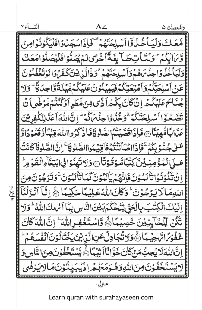 Legal Inheritance Rulings in Para 5 Quran