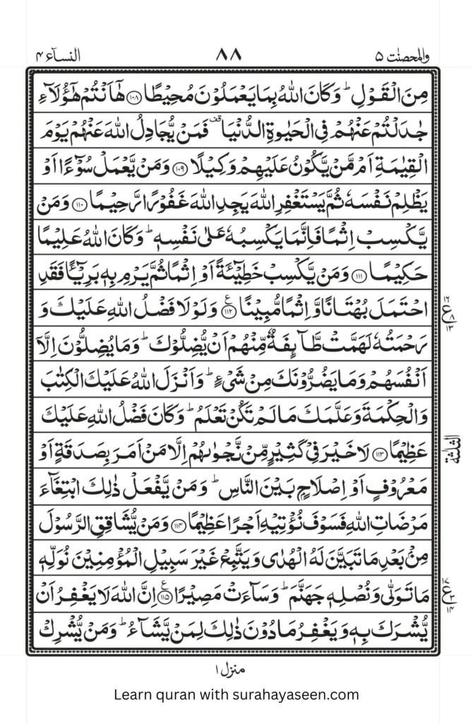 Obey Allah and Messenger in Para 5 of Quran