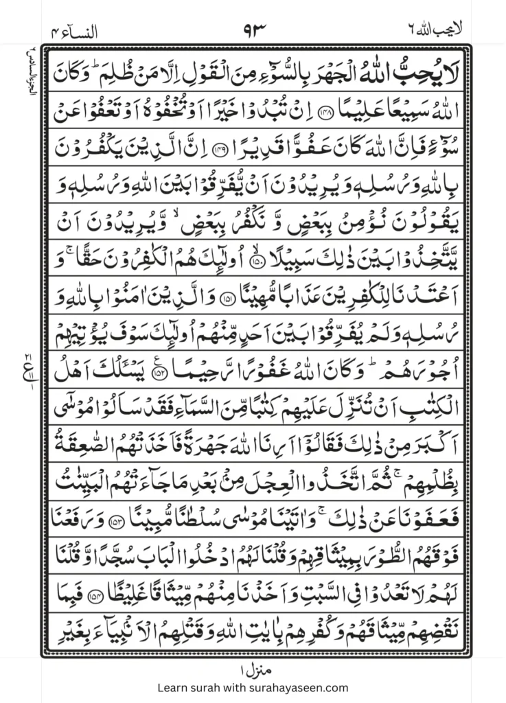 Quran Para 6 Page 1