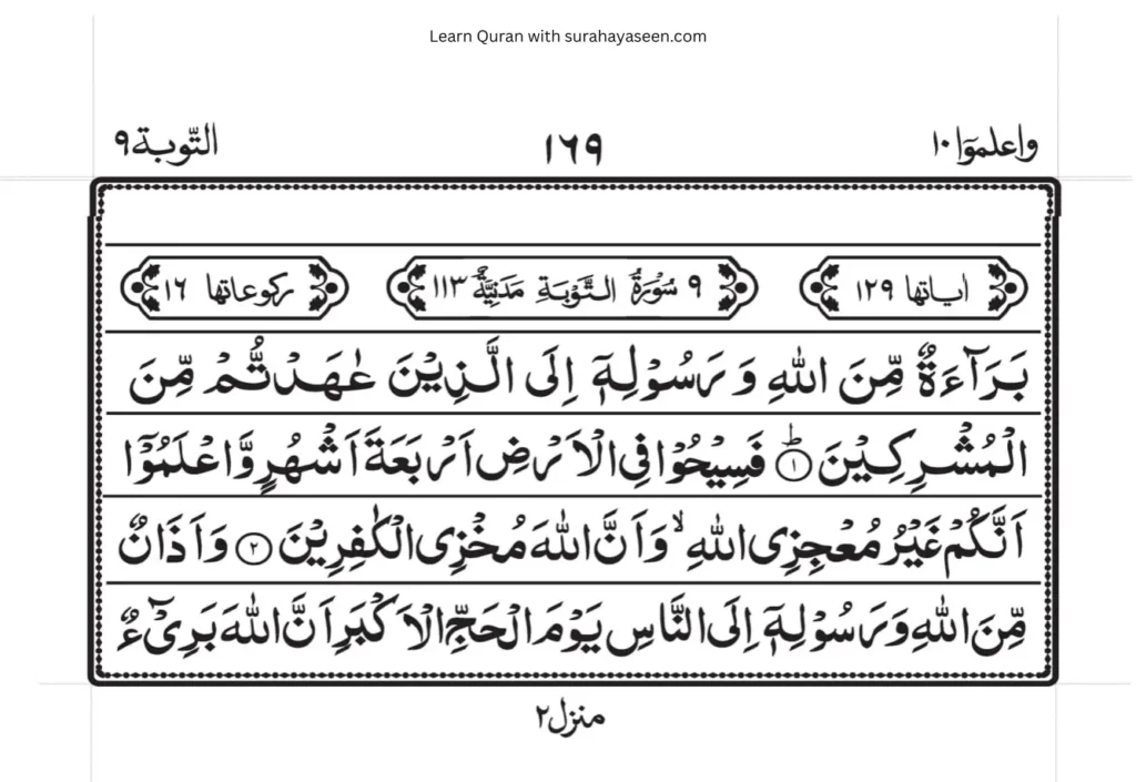 Surah Taubah 1