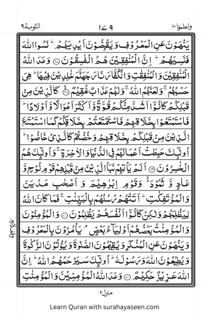 Surah Taubah 11