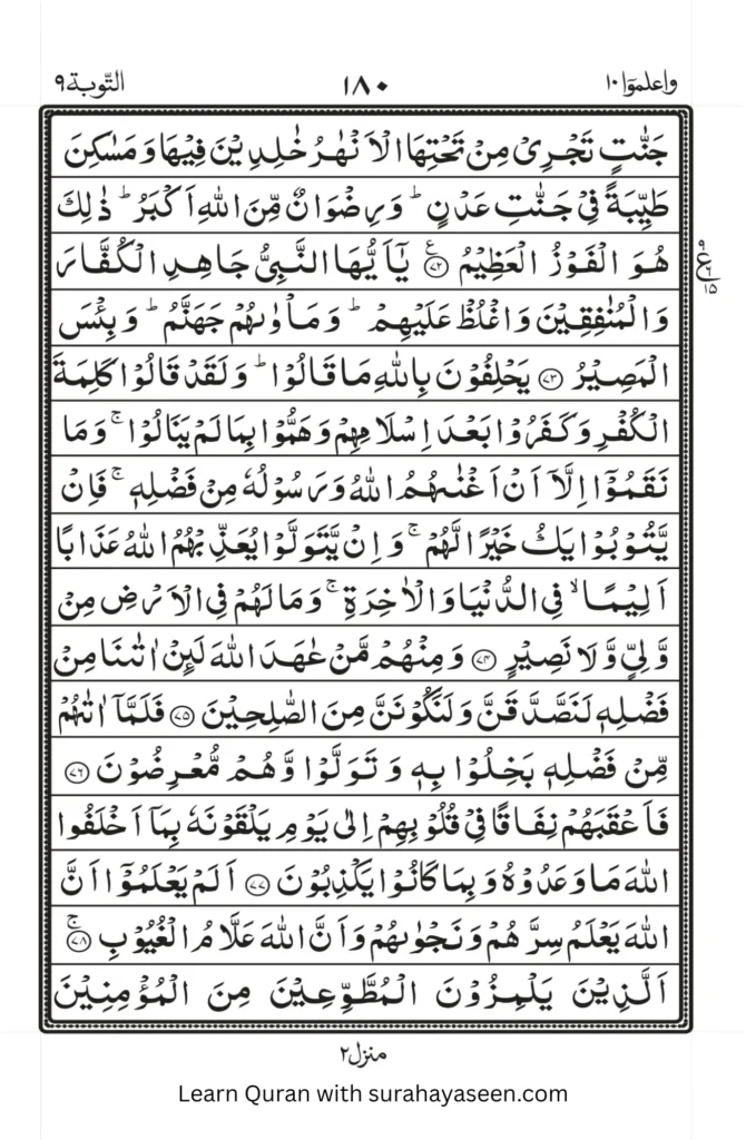 Surah Taubah 12