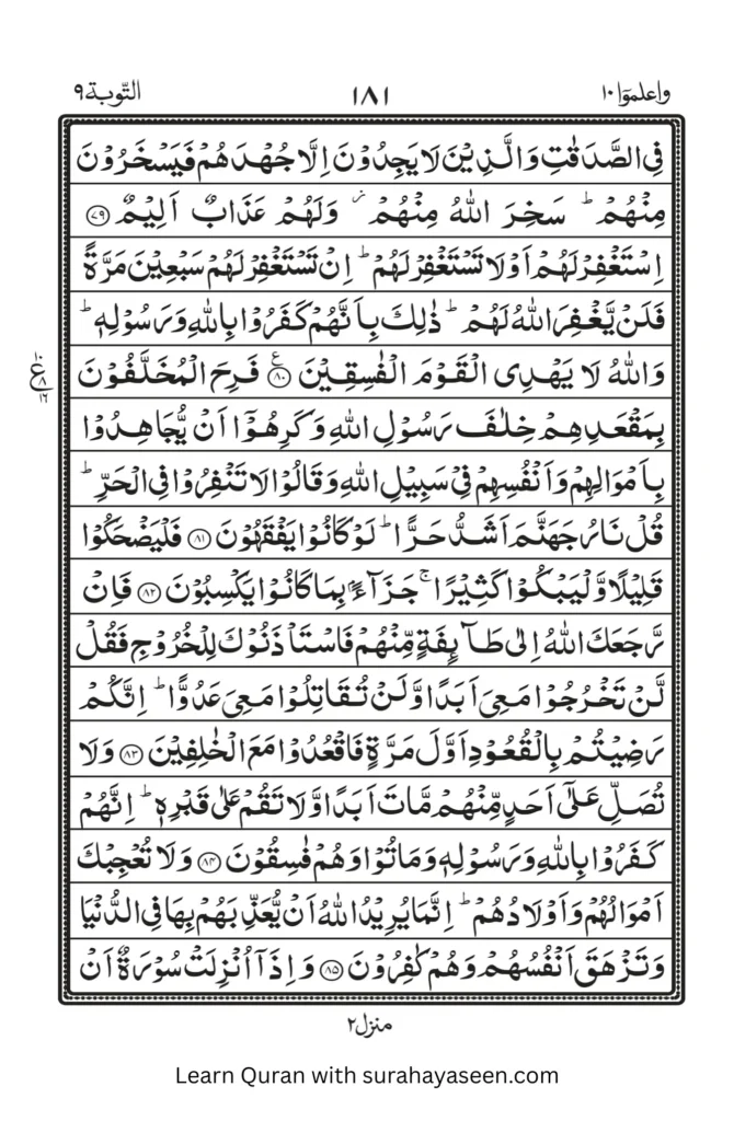 Surah Taubah 13
