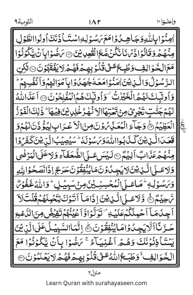 Surah Taubah 14