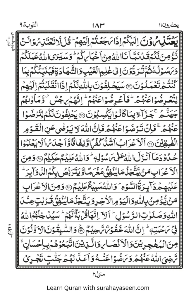 Surah Taubah 15