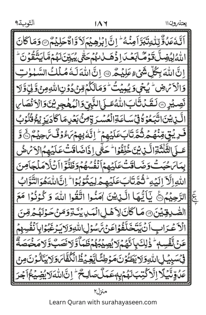 Surah Taubah 18