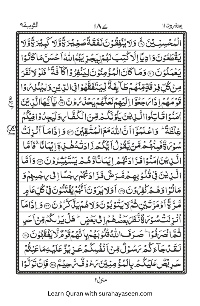 Surah Taubah 19