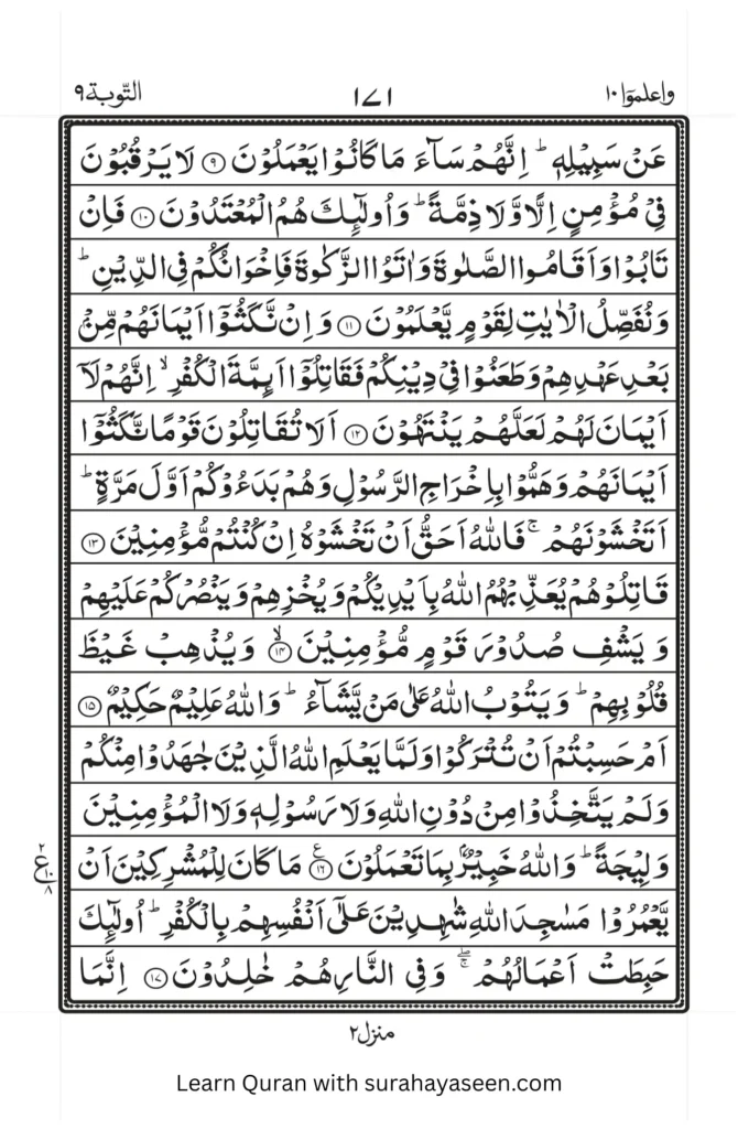 Surah Taubah 3