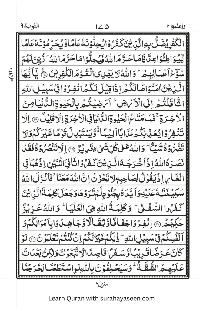 Surah Taubah 7