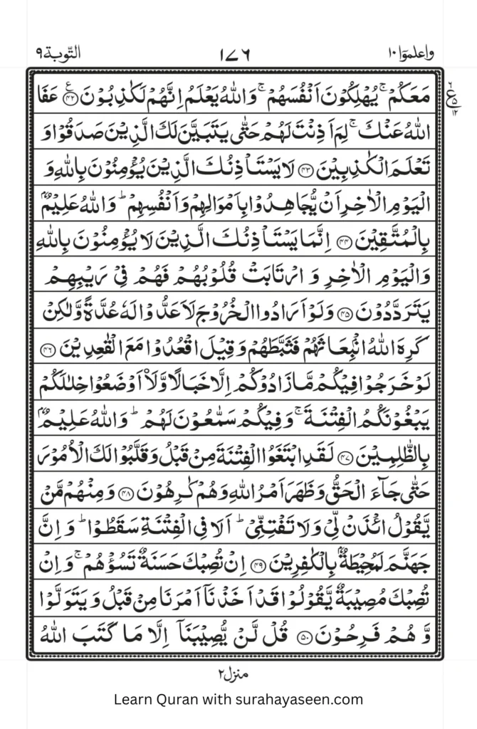 Surah Taubah 8