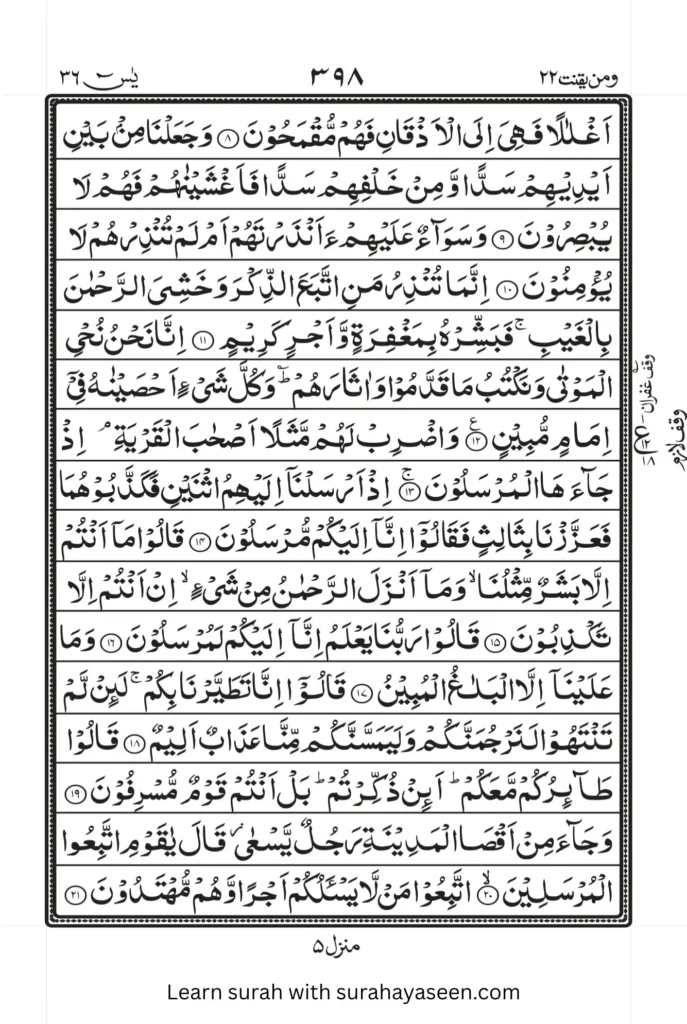 Page 2 of Surah Yaseen – Quran Arabic script for reading and download