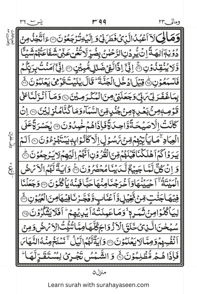 Surah Yaseen third page – high-quality Arabic Quran image for reading