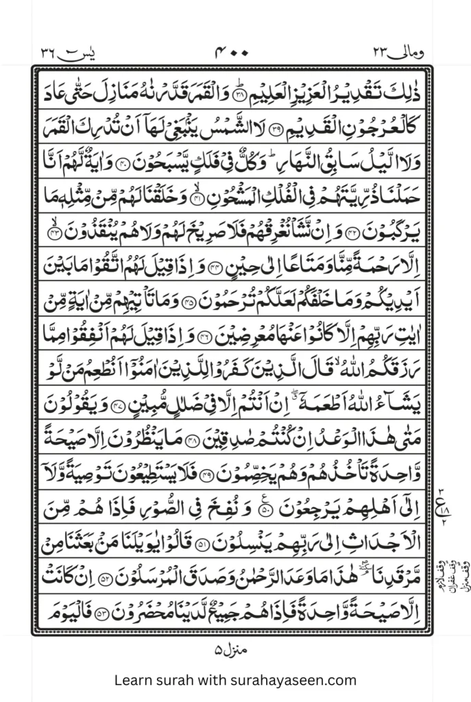 Page 4 of Surah Yaseen with Quranic Arabic text – suitable for recitation