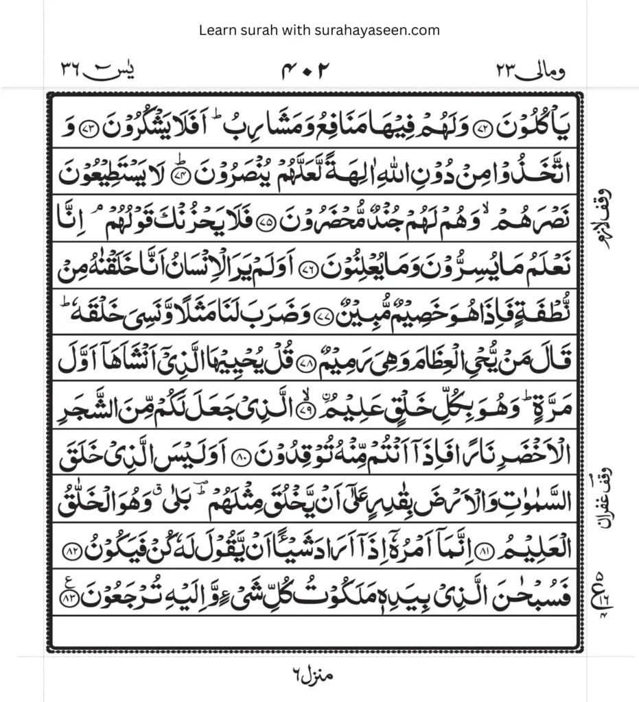 Final page of Surah Yaseen – complete Arabic verses of the Surah