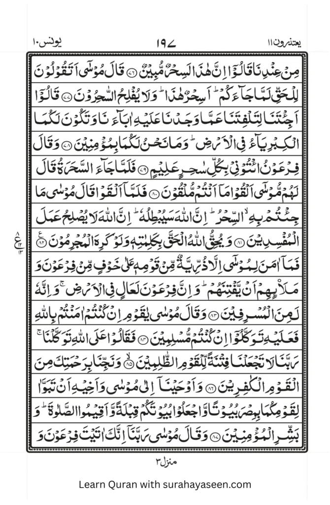 Surah Yunus 10