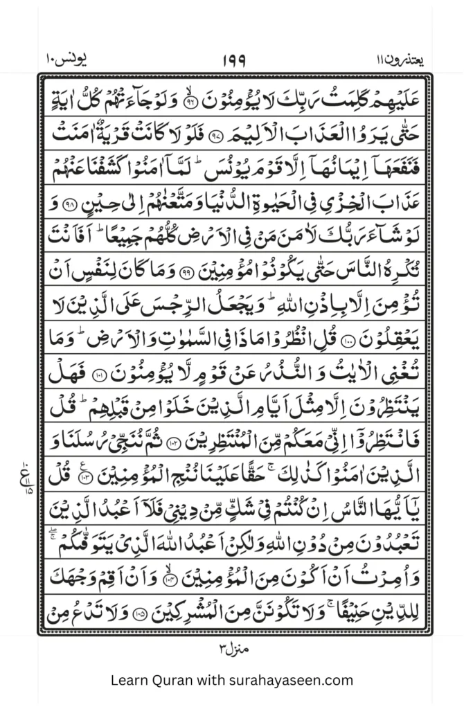 Surah Yunus 12