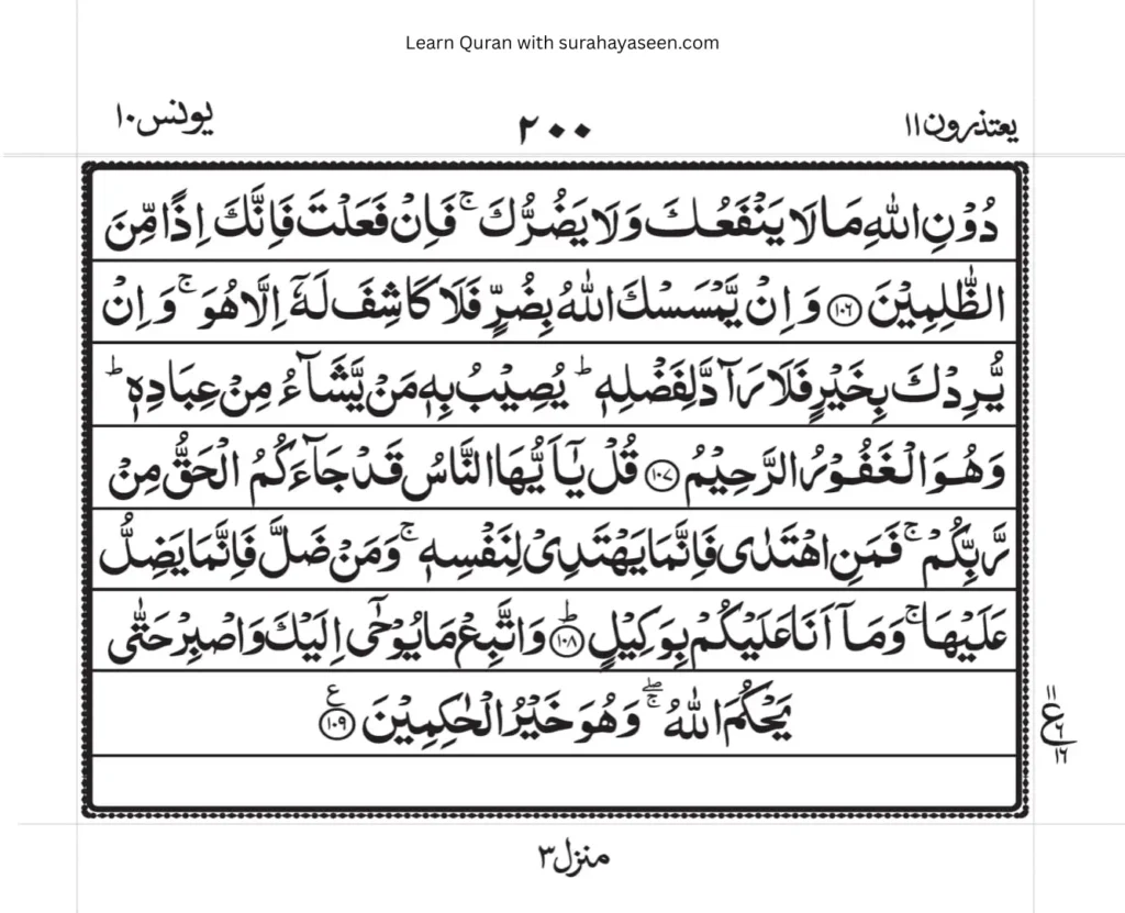 Surah Yunus 13