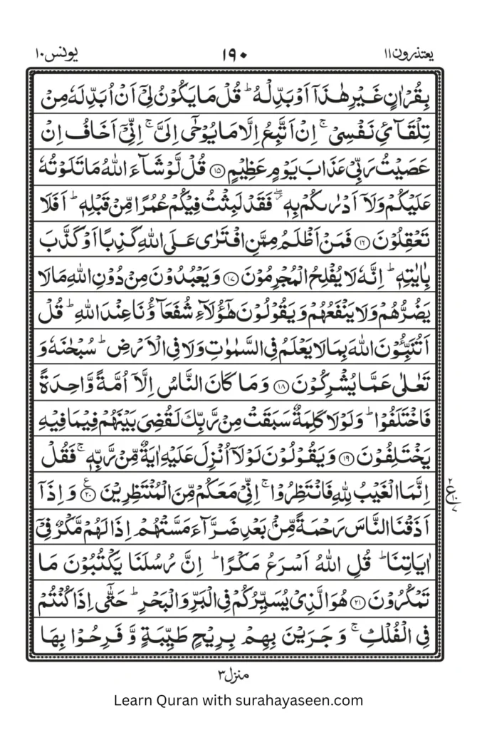 Surah Yunus 3